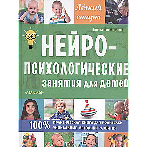 Нейропсихологические занятия для детей 