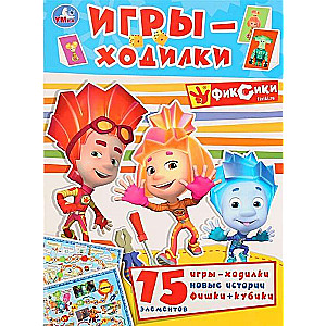 Игры-ходилки. 15 элементов