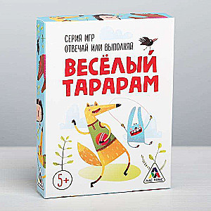 Карточная игра -  Отвечай или выполняй.Веселый тарарам