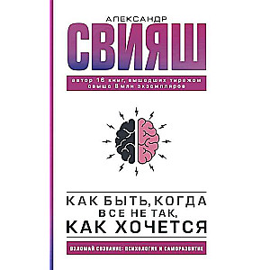 Как быть, когда всё не так, как хочется