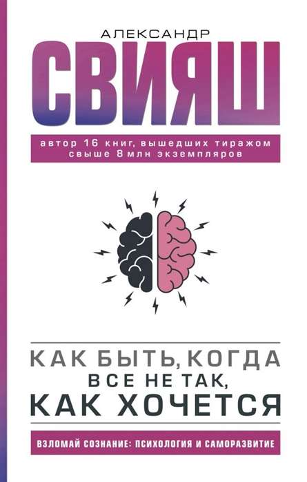 Как быть, когда всё не так, как хочется