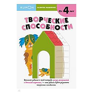 Творческие способности. 2-е издание