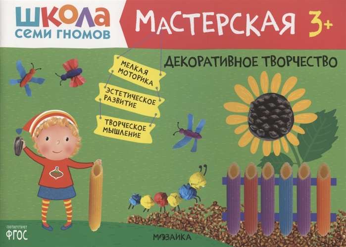 Мастерская. Декоративное творчество