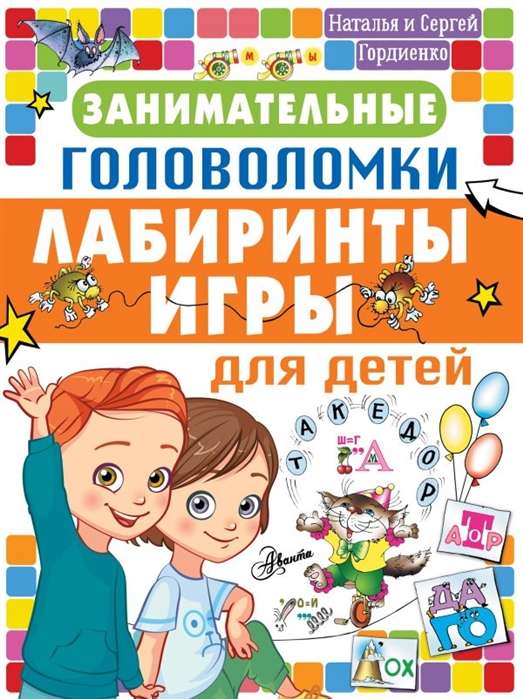 Занимательные головоломки, лабиринты, игры для детей