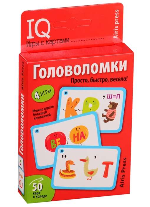 Умные игры с картами (50 карт) Головоломки 