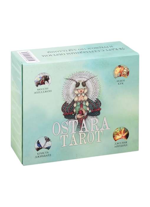 Ostara Tarot. Таро Остары (78 карт и руководство для гадания в подарочном оформлении)