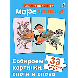 Морепутаница