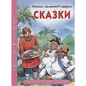 Сказки