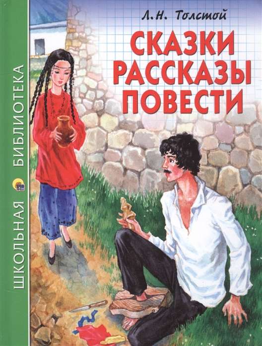 Сказки, рассказы, повести 