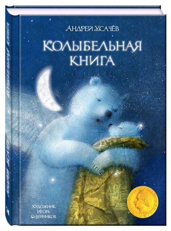 Колыбельная книга 