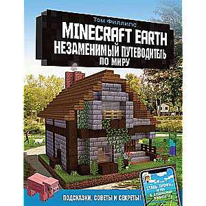 Minecraft Earth. Незаменимый путеводитель по миру