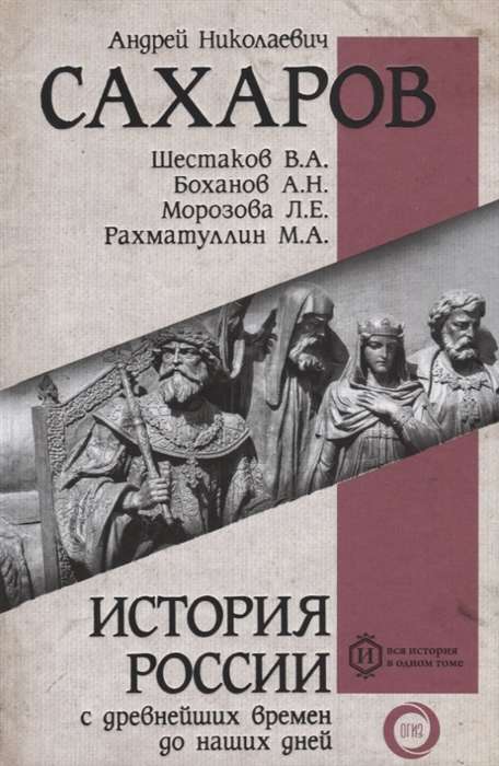 История России с древнейших времен до наших дней