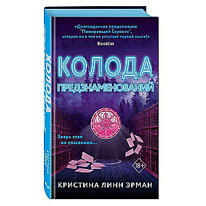 Колода предзнаменований (#2)