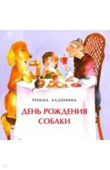 День рождения собаки. Книжка-малышка. .