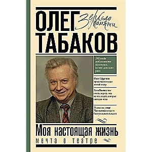 Мечта о театре: моя настоящая жизнь