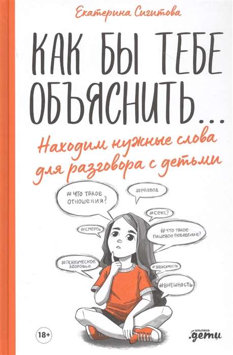 Как бы тебе объяснить... Находим нужные слова для разговора с детьми