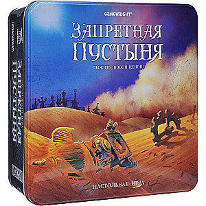 Настольная игра - Запретная пустыня