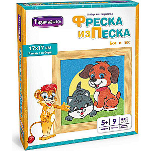 Фреска из цветного песка - Кот и пёс, 17 х 17 см