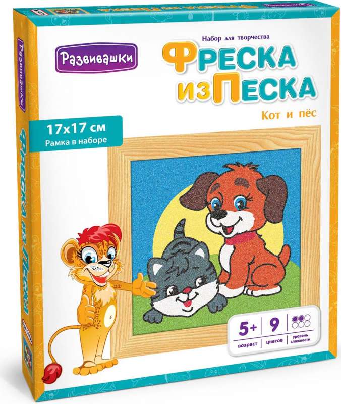 Фреска из цветного песка - Кот и пёс, 17 х 17 см