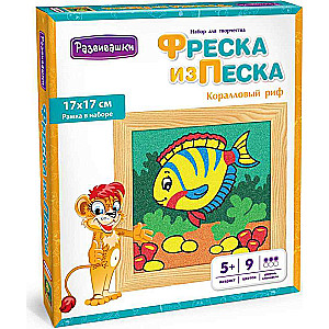 Фреска из цветного песка- Коралловый риф, 17 х 17 см