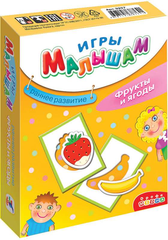 Игры малышам-  Фрукты и ягоды