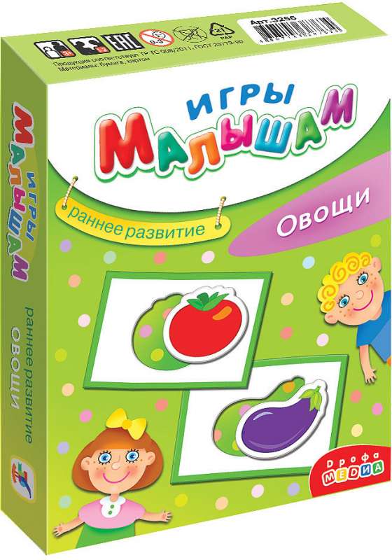 Игры малышам - Овощи