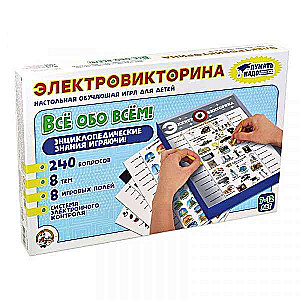 Игра- Все обо всем