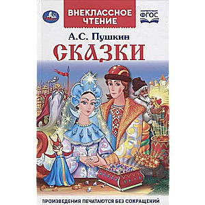  СКАЗКИ