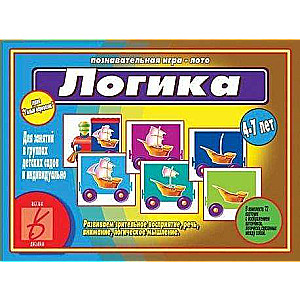 Игра - Умный паровозик. Логика