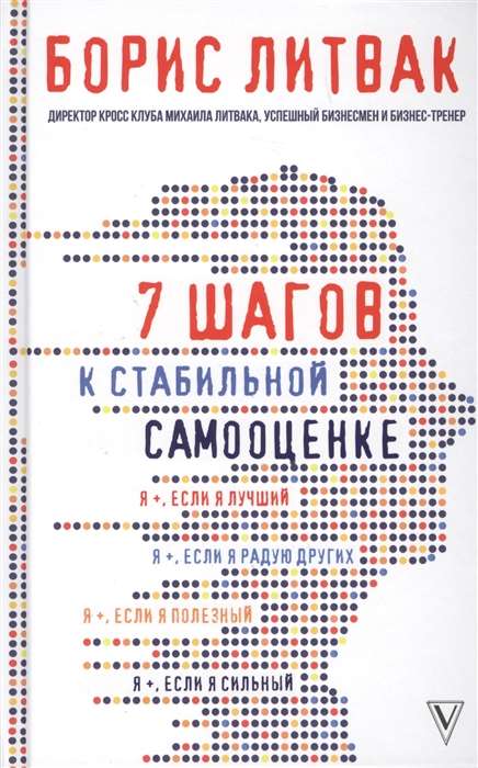 7 шагов к стабильной самооценке