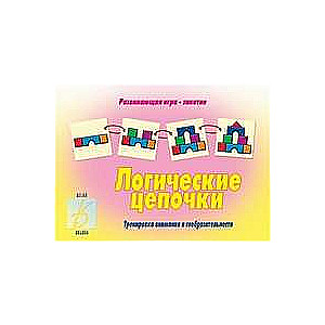 Настольная Игра- Логические цепочки 