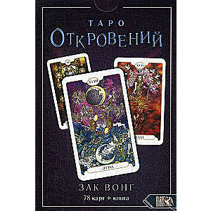 Таро Откровений