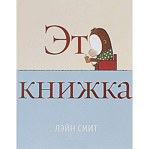 Это книжка