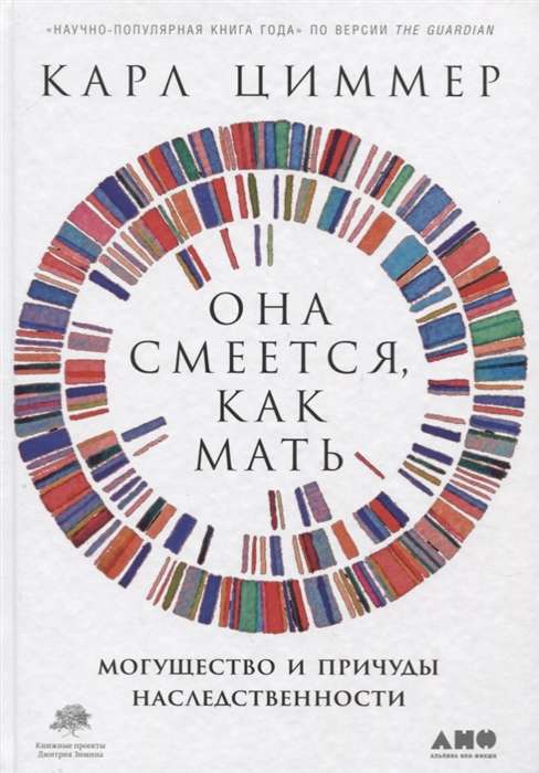 Она смеётся, как мать. Могущество и причуды наследственности