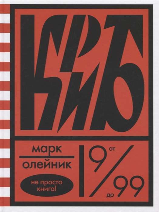 КриБ, или Красное и белое в жизни тайного пионера