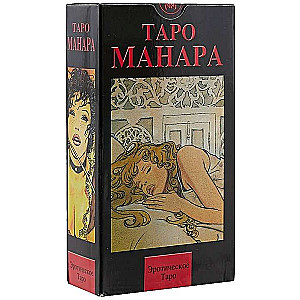 Карты гадальные Эротическое Таро Манара (78 карт + рук-во)