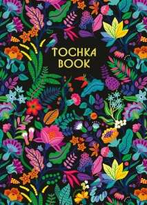 Блокнот -A5 Tochka book (цветы, чёрный)