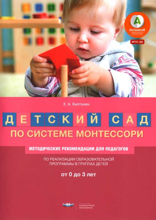 Метод.рекомендации для педагогов. От 0 до 3 лет