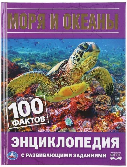 Моря и океаны