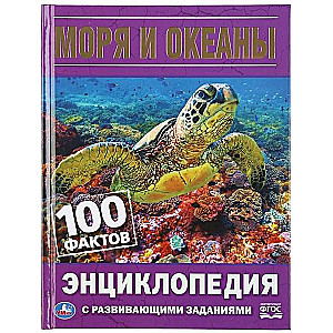 Моря и океаны