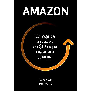 Amazon. От офиса в гараже до $10 млрд годового дохода