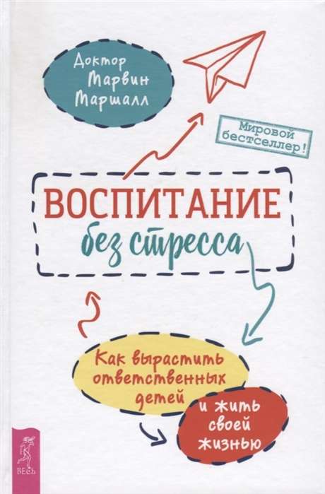 Воспитание без стресса: как вырастить ответственных детей и жить своей жизнью