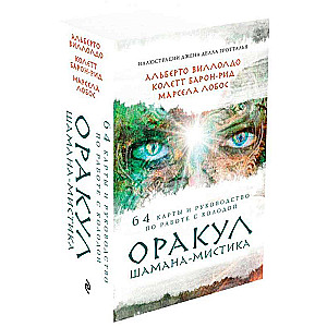 Карты гадальные Оракул Шамана-мистика (64 карты и руководство для гадания в подарочном футляре)