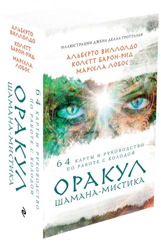 Карты гадальные Оракул Шамана-мистика (64 карты и руководство для гадания в подарочном футляре)