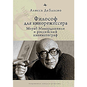 Философ для кинорежиссёра. Мераб Мамардашвили и российский кинематограф