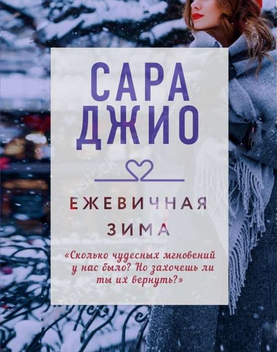 МИНИ: Ежевичная зима