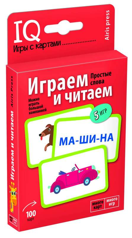 Умные игры с картами. Играем и читаем. Уровень 1