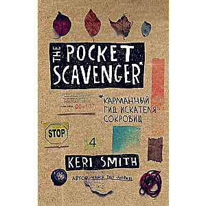 The Pocket Scavenger. Карманный гид искателя сокровищ