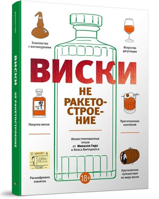 Виски не ракетостроение