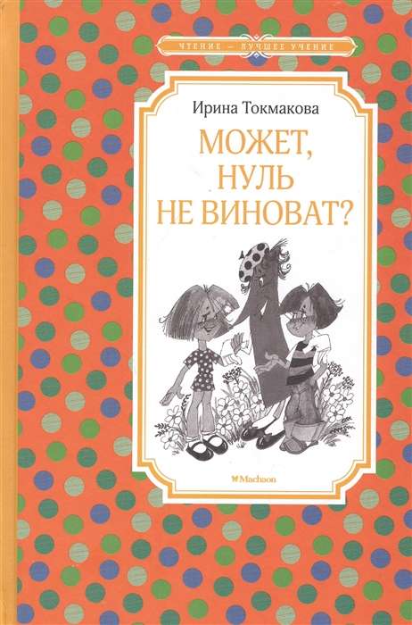 Может, нуль не виноват?